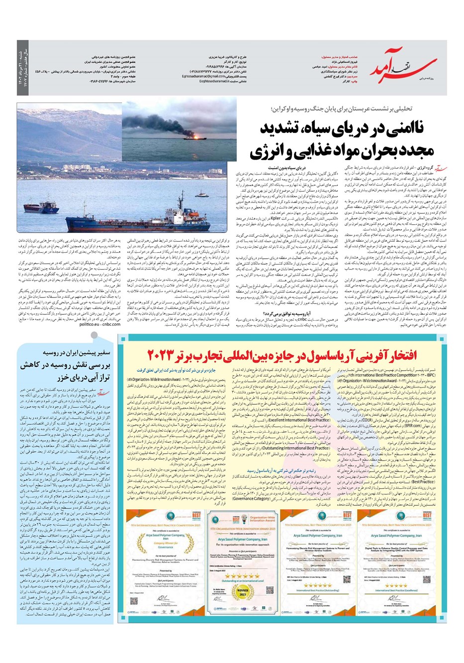 روزنامه تاریخ ۲۱ مرداد ۱۴۰۲