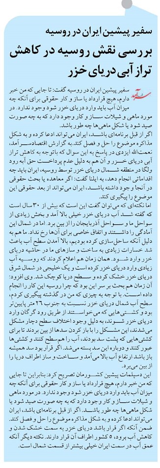 بررسی نقش روسیه در کاهش تراز آبی دریای خزر