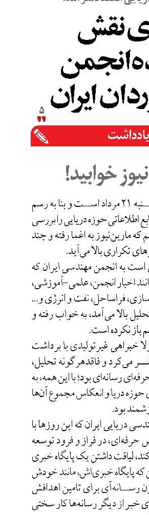 مارين نيوز خوابيد!
