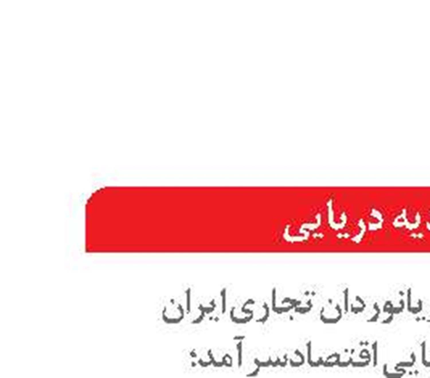ایفای نقش  سازنده انجمن دریانوردان‌ ایران
