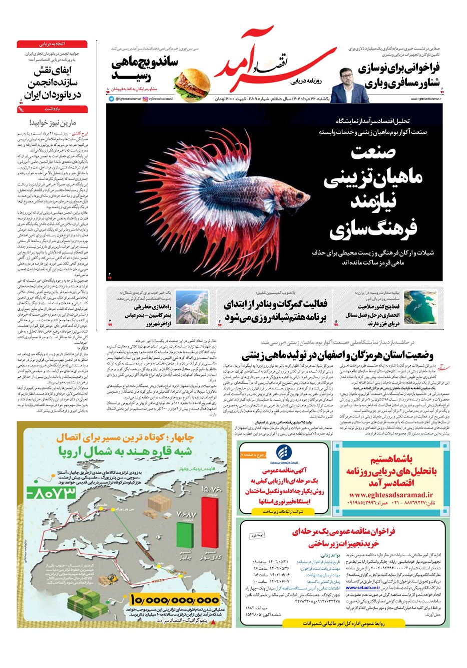 روزنامه تاریخ ۲۲ مرداد ۱۴۰۲