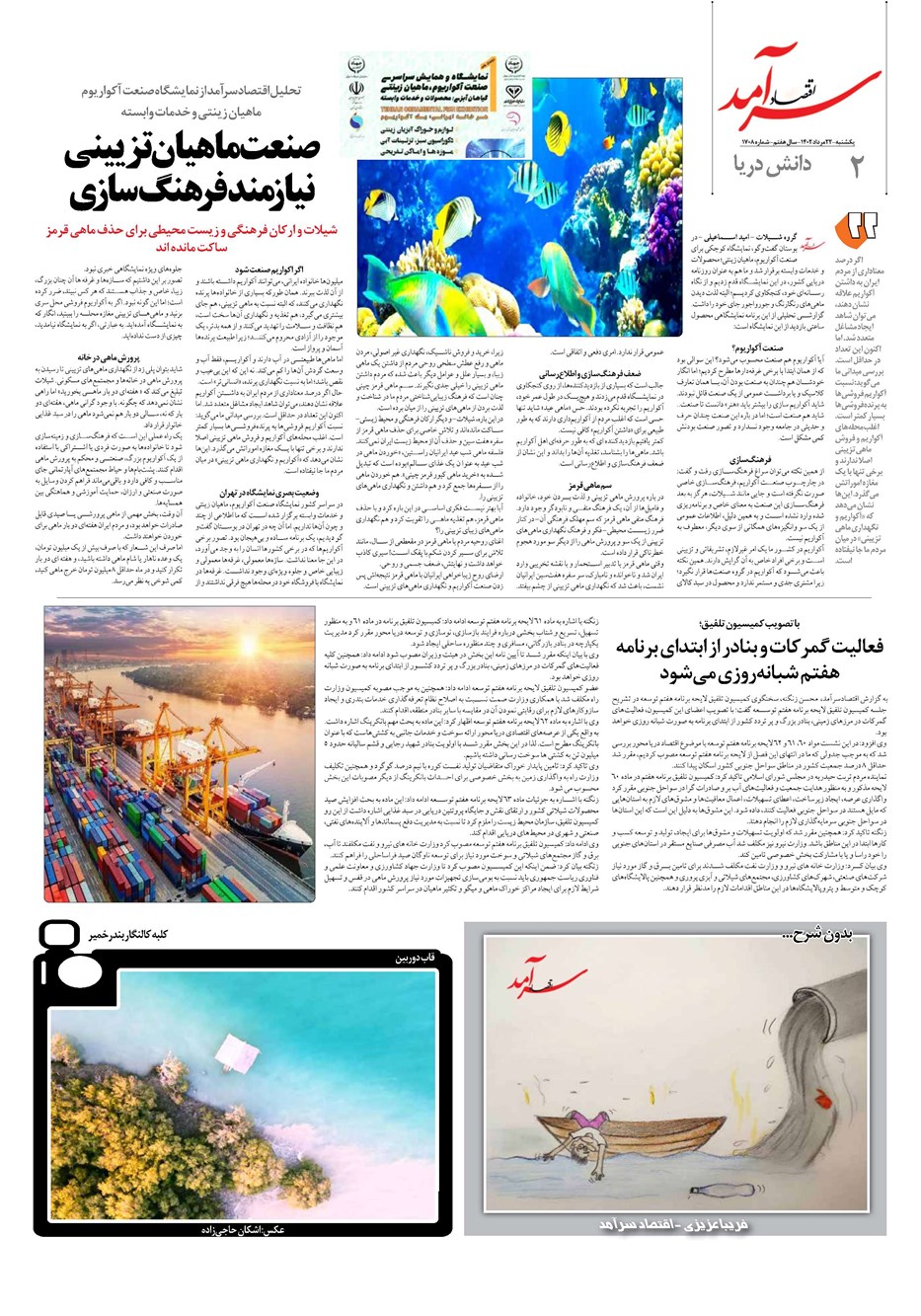 روزنامه تاریخ ۲۲ مرداد ۱۴۰۲