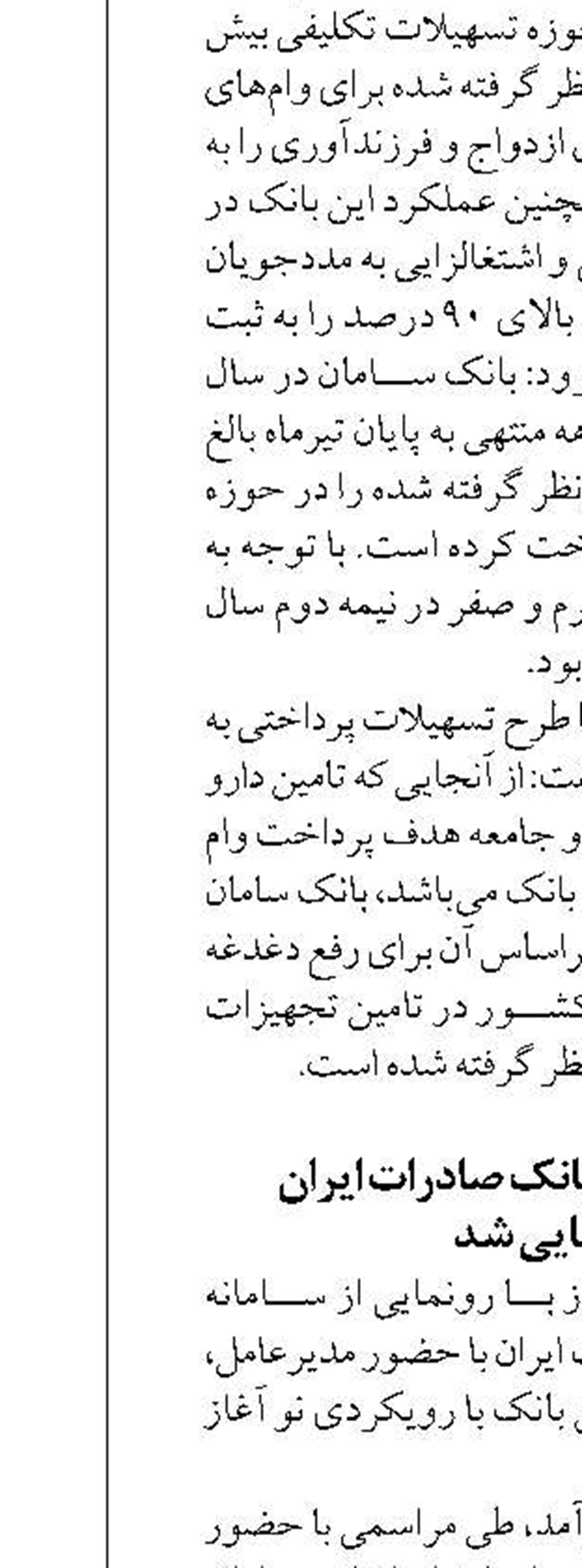 سامانه نوبانک بانک صادرات ایران  رونمایی شد