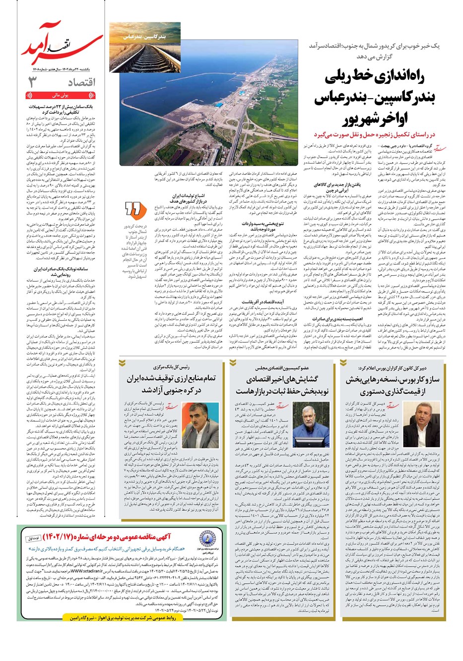 روزنامه تاریخ ۲۲ مرداد ۱۴۰۲