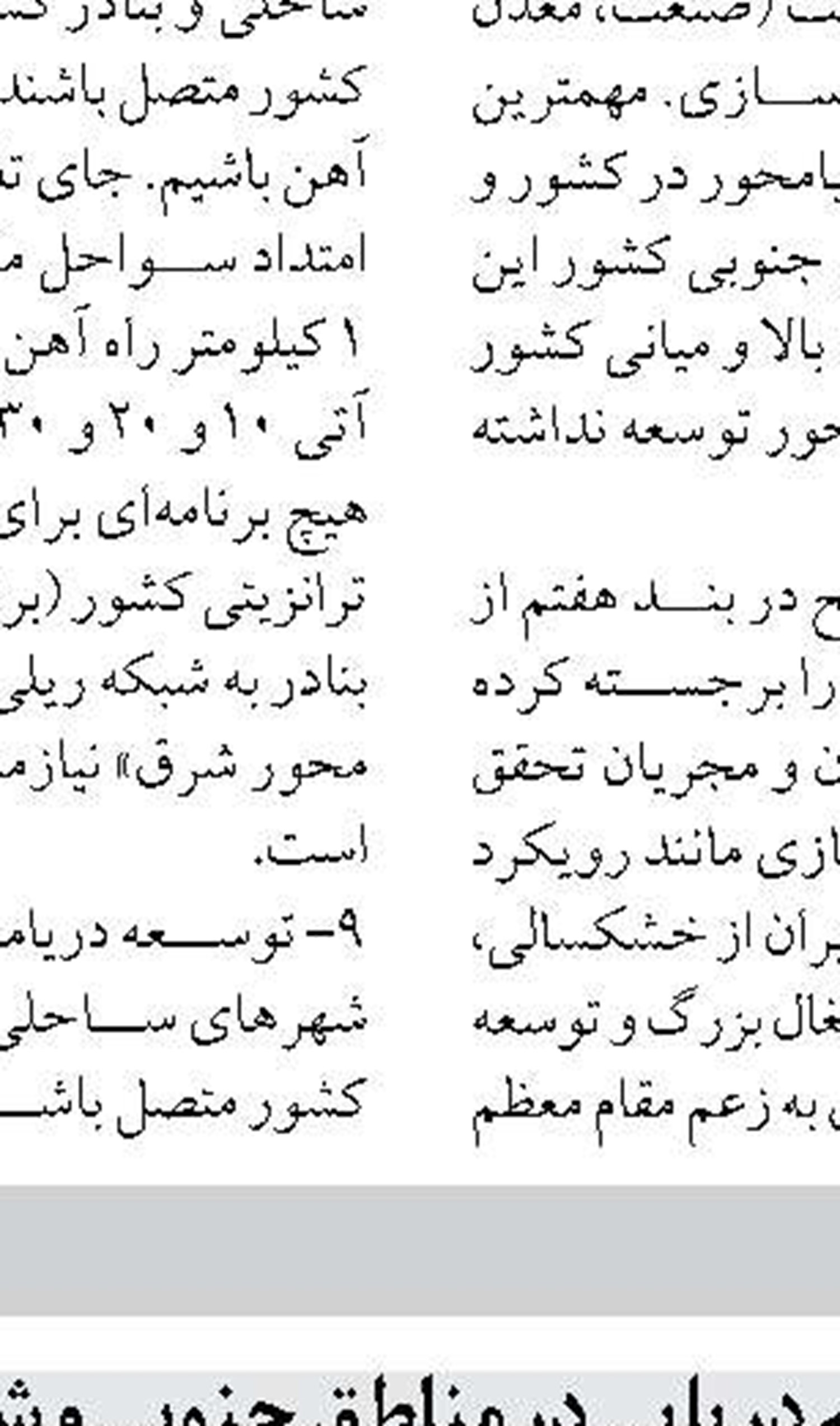 تقویت امداد و نجات دریایی  در استان بوشهر