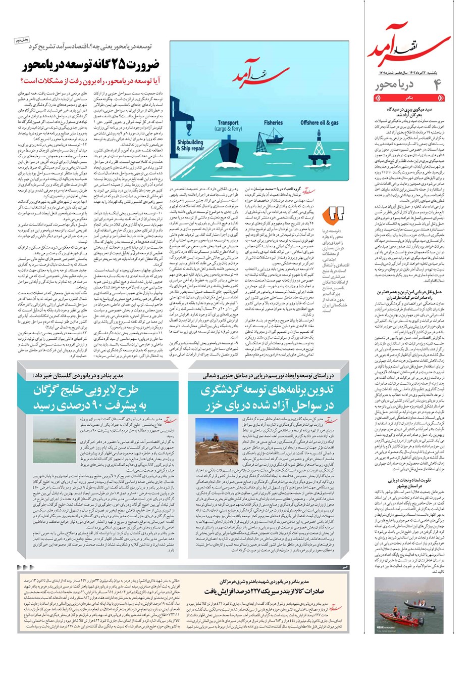 روزنامه تاریخ ۲۲ مرداد ۱۴۰۲