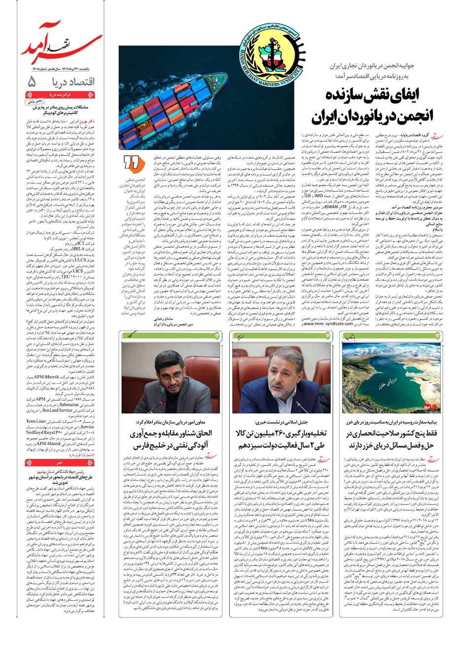 روزنامه تاریخ ۲۲ مرداد ۱۴۰۲