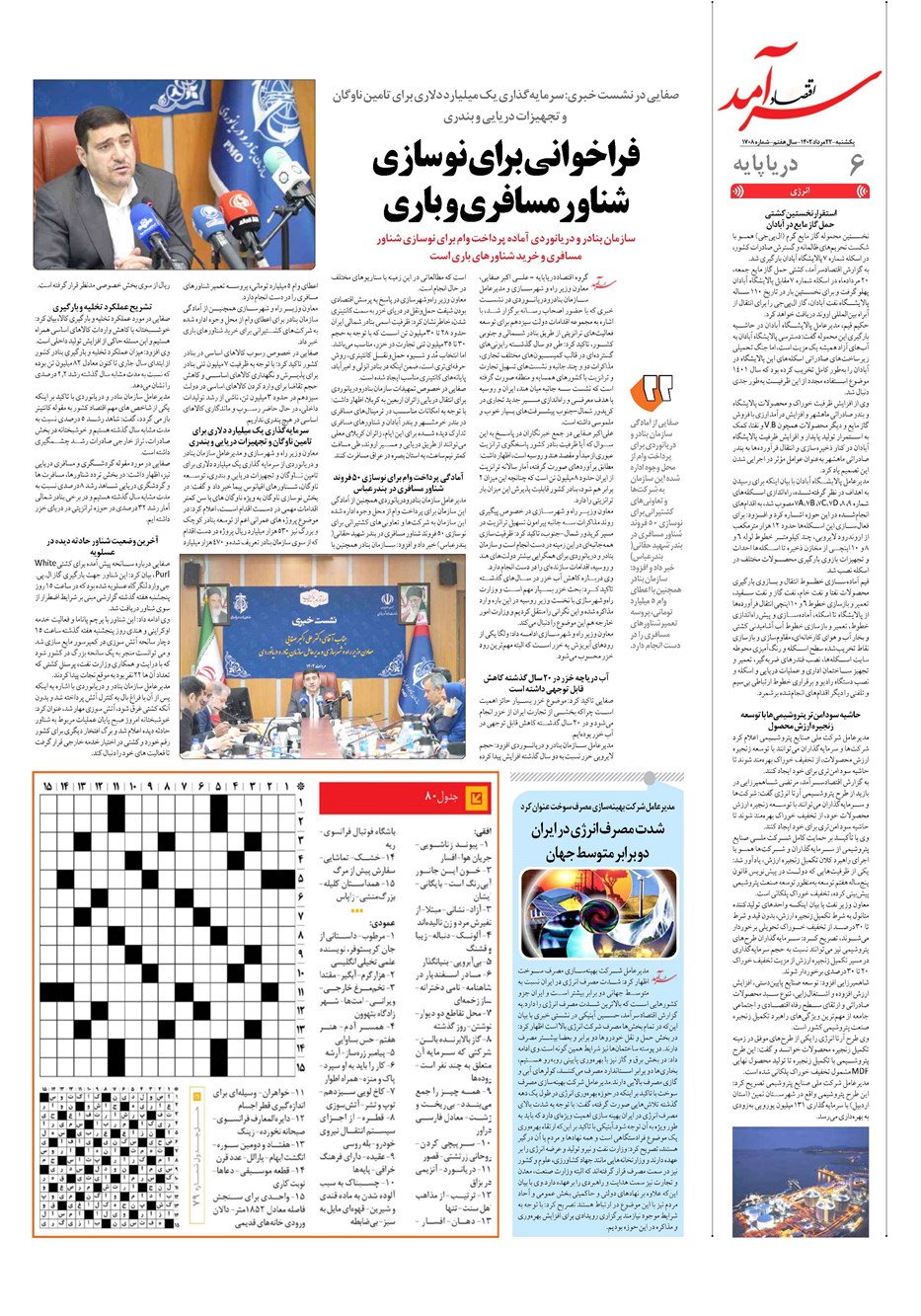 روزنامه تاریخ ۲۲ مرداد ۱۴۰۲