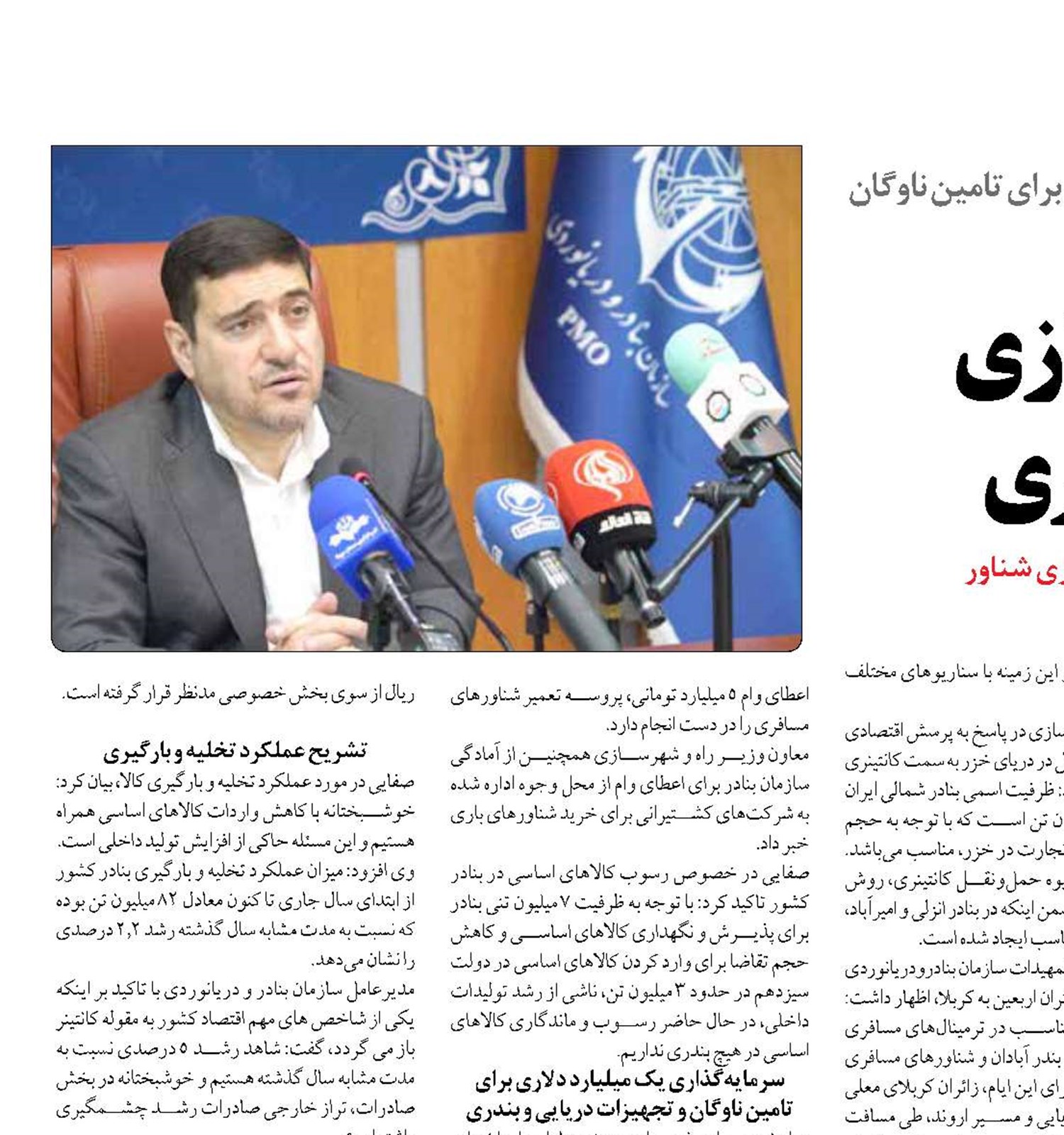 فراخوانی برای نوسازی شناورمسافری و باری