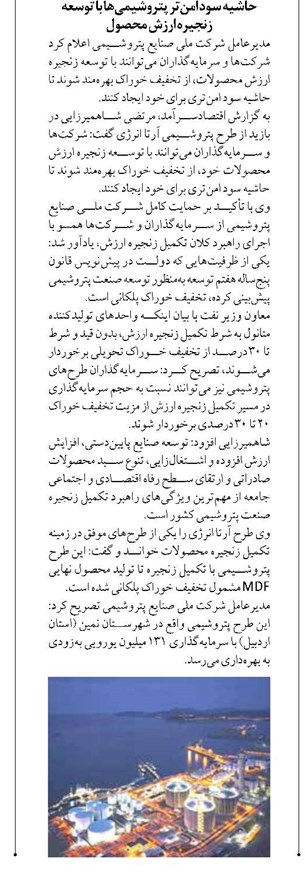 حاشیه سود امنتر پتروشیمیها با توسعه زنجیره ارزش محصول