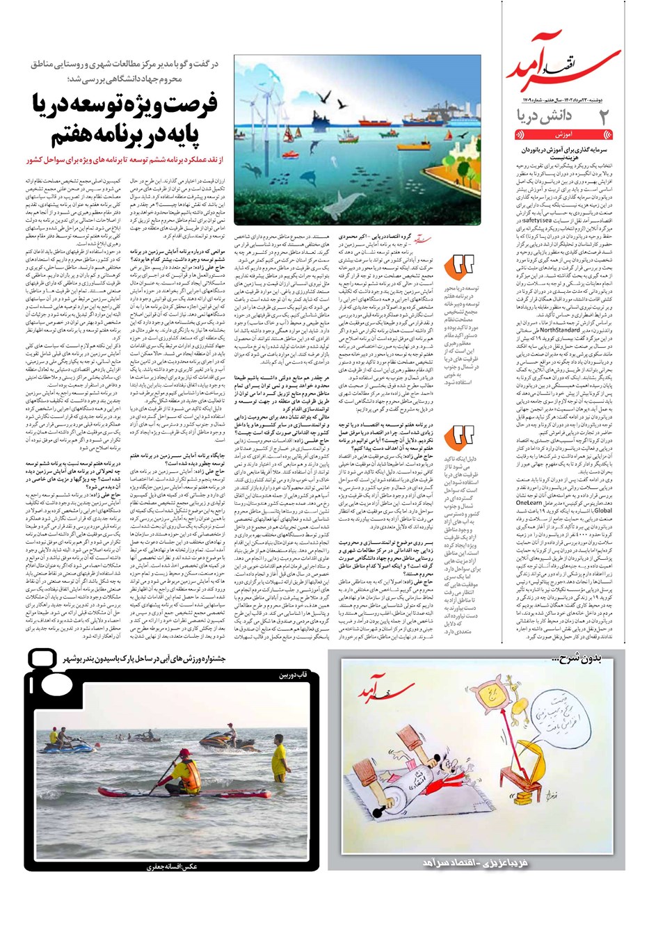 روزنامه تاریخ ۲۳ مرداد ۱۴۰۲