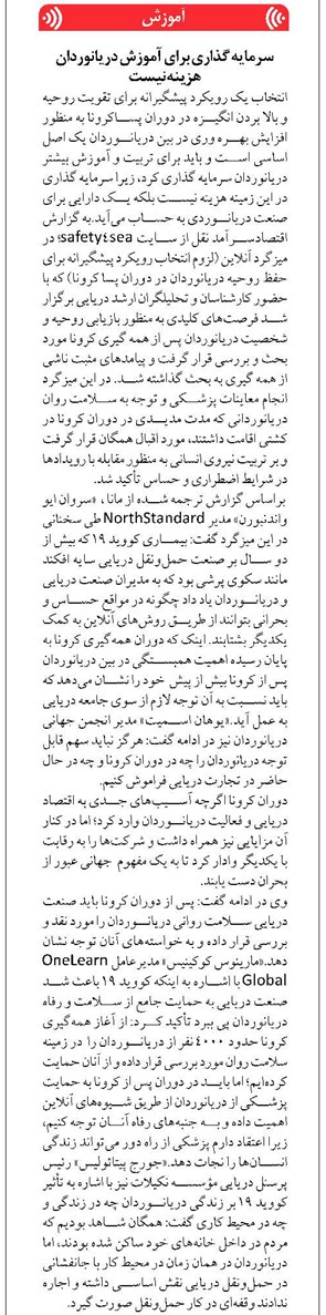 سرمایه گذاری برای آموزش دریانوردان هزینه نیست