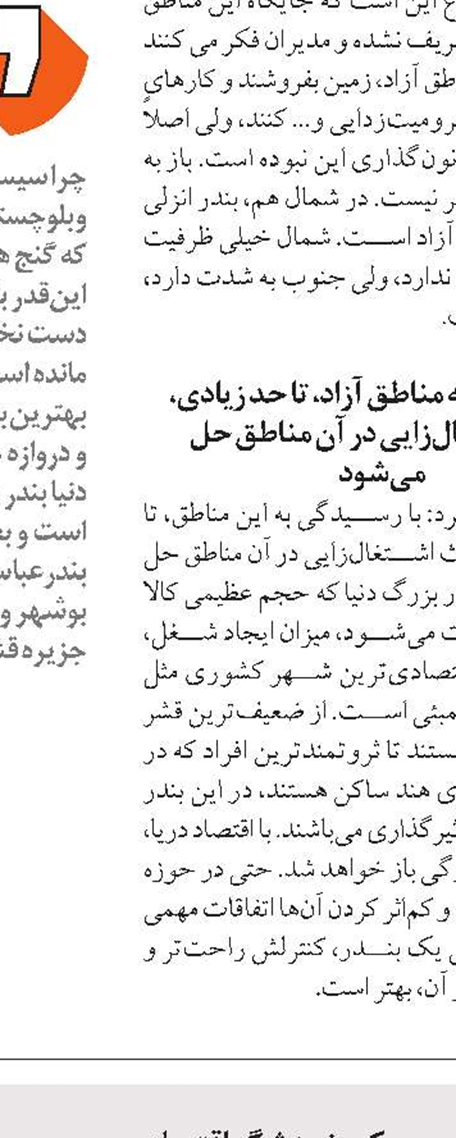 سیاست تثبیت ارز، آغاز یک سیاست ضد تورمی است