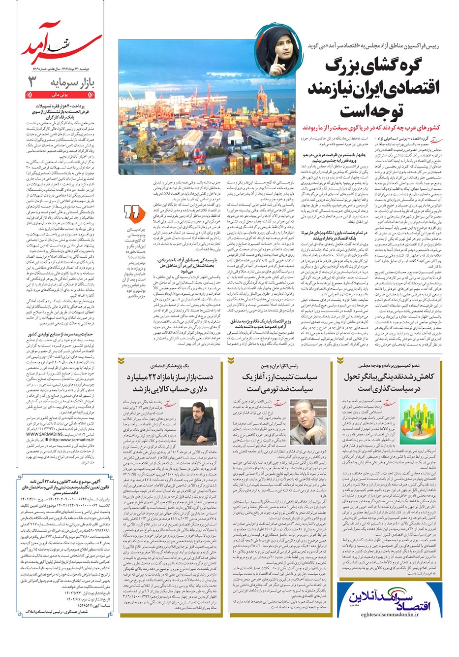 روزنامه تاریخ ۲۳ مرداد ۱۴۰۲