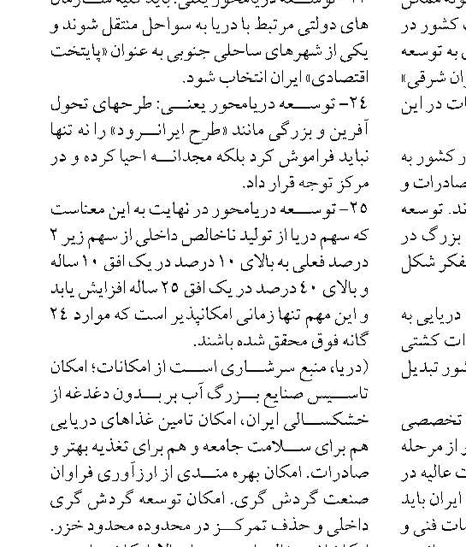 توریسم روستایی و کشاورزی در نوار ساحلی مَکُران ایجاد می شود