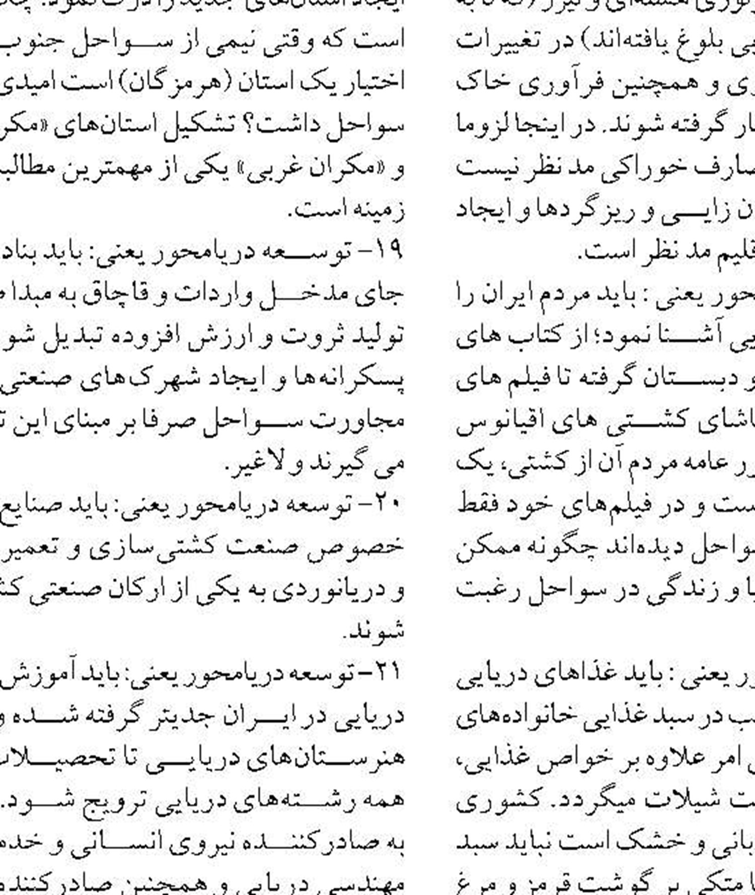 سرمایه‌گذاری ۱۲ هزار میلیارد ریالی بنیاد مستضعفان در بندر شهید بهشتی چابهار