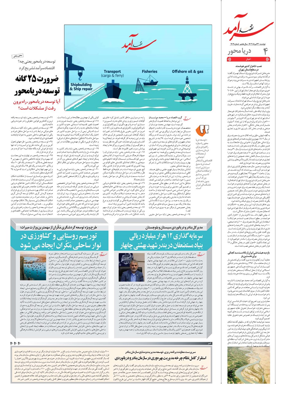 روزنامه تاریخ ۲۳ مرداد ۱۴۰۲