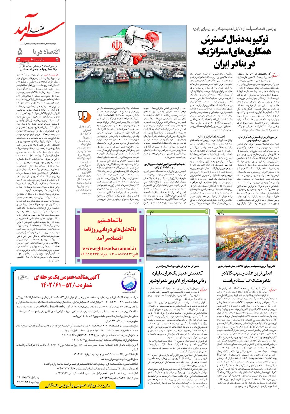 روزنامه تاریخ ۲۳ مرداد ۱۴۰۲