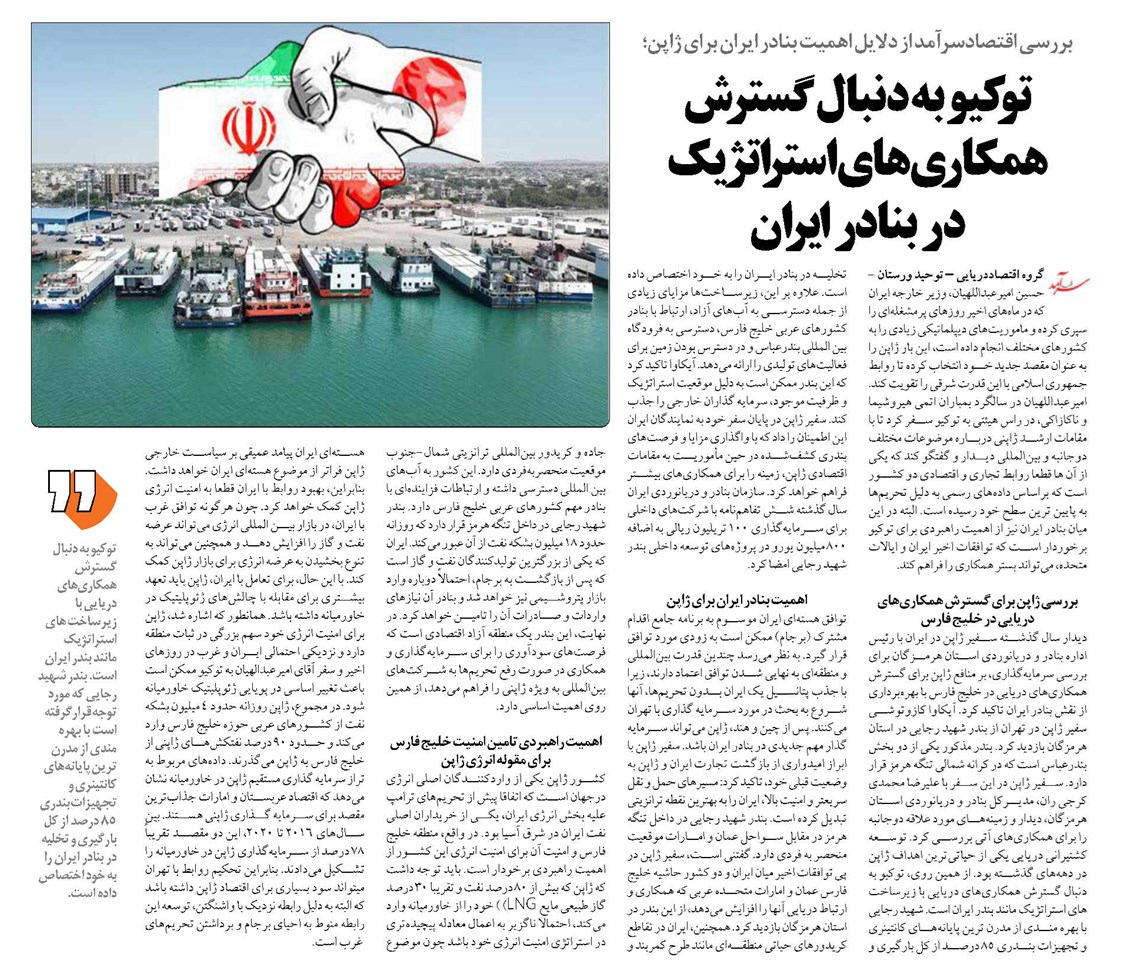 توکیو به دنبال گسترش همکاریهای استراتژیک در بنادر ایران