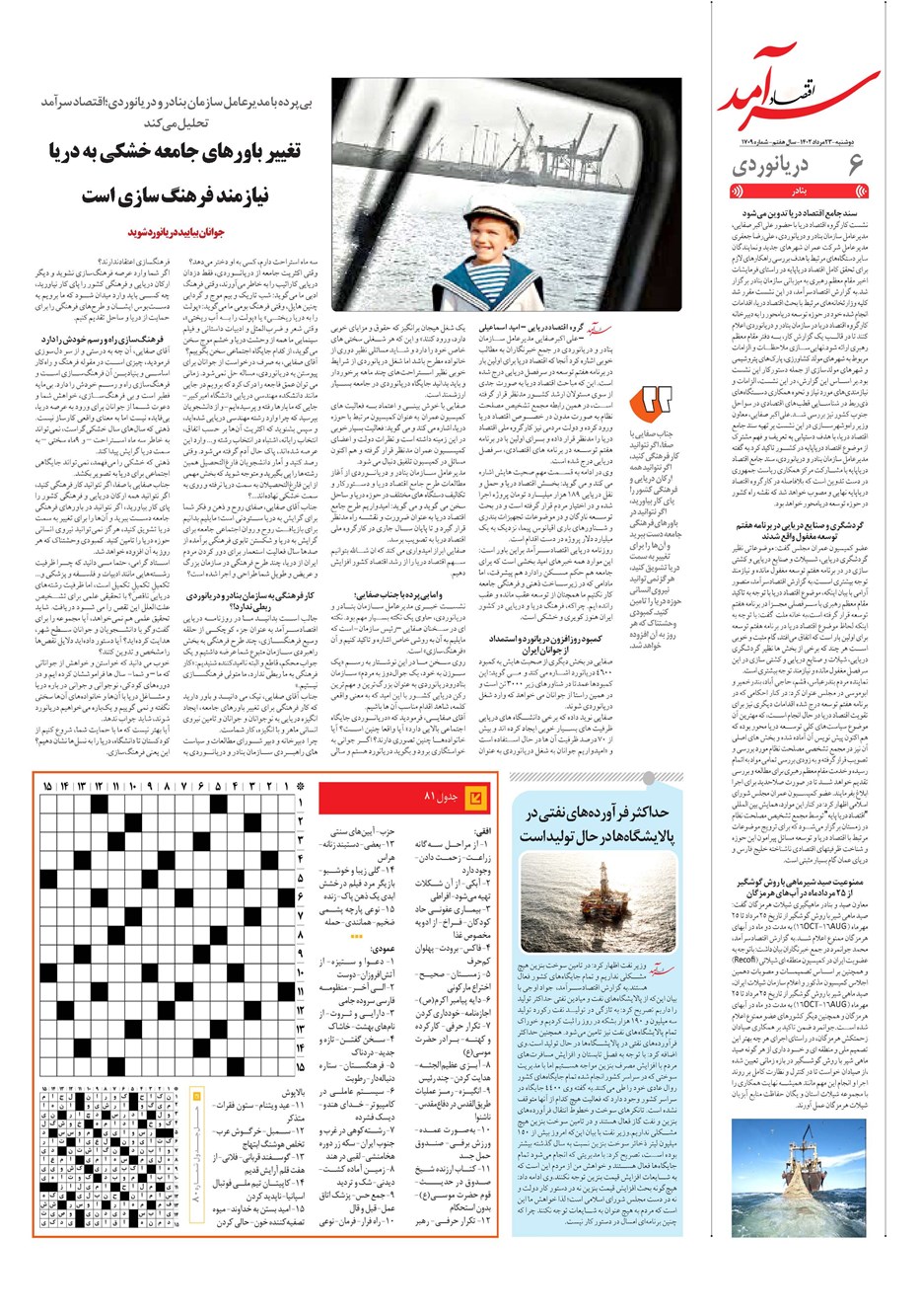 روزنامه تاریخ ۲۳ مرداد ۱۴۰۲