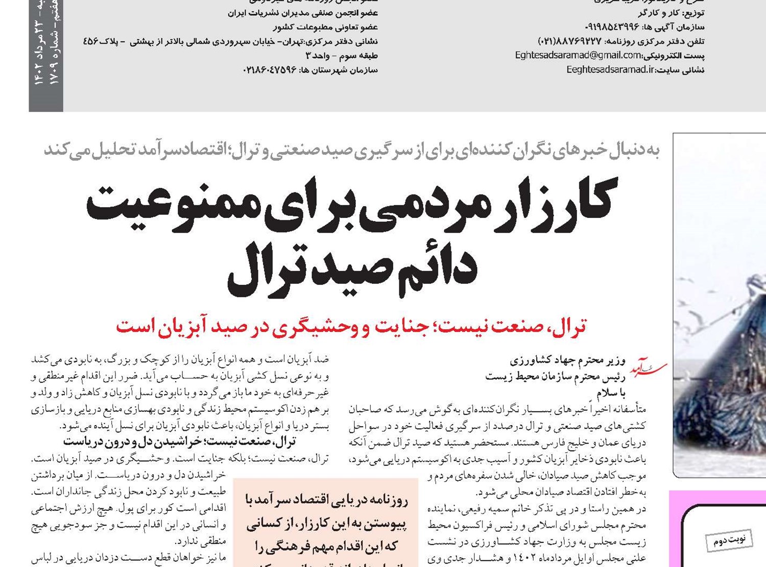 کارزار مردمی برای ممنوعیت  دائم صید ترال