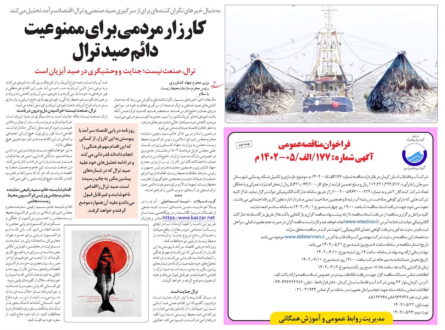 کارزار مردمی برای ممنوعیت دائم صید ترال