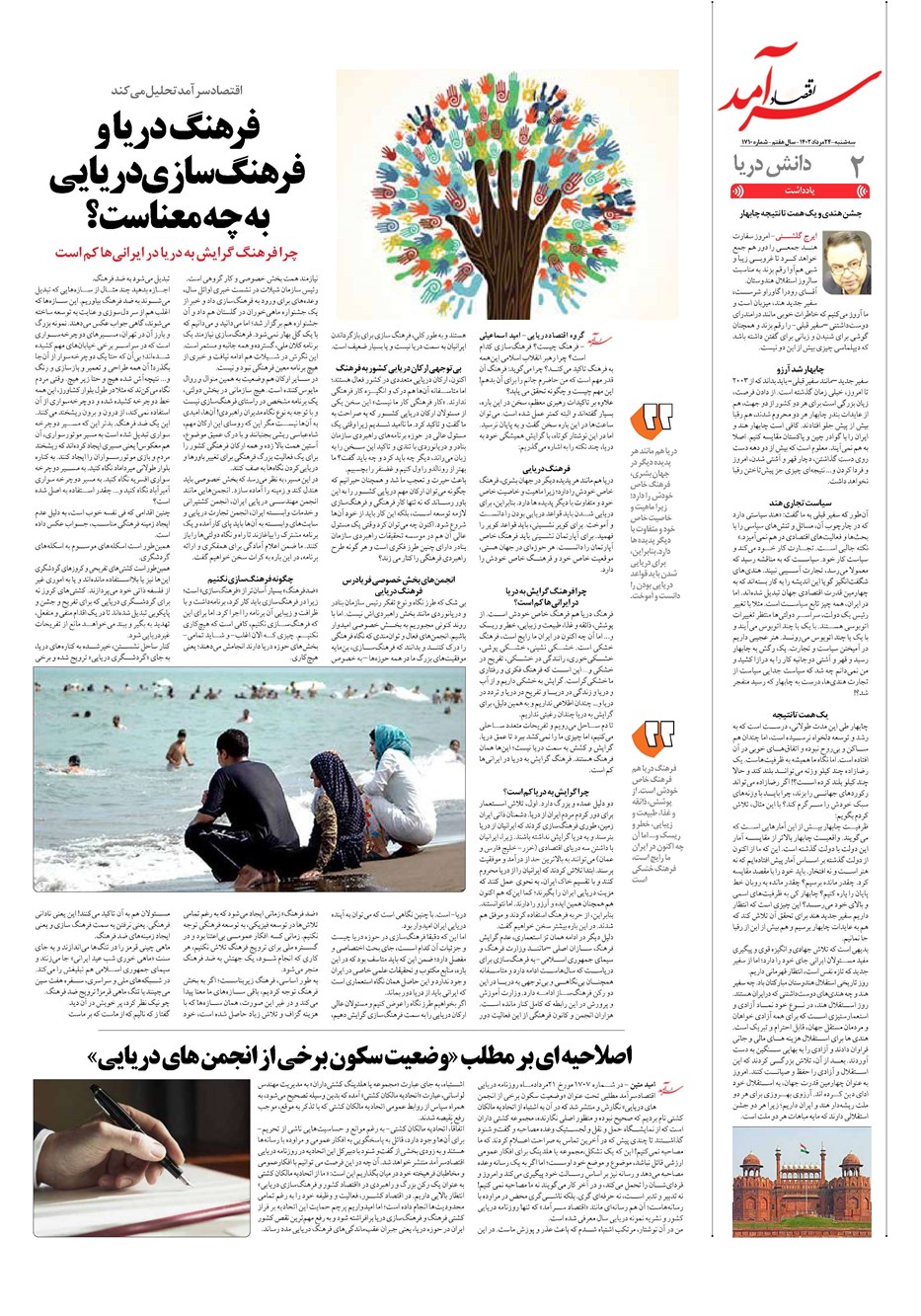 روزنامه تاریخ ۲۴ مرداد ۱۴۰۲