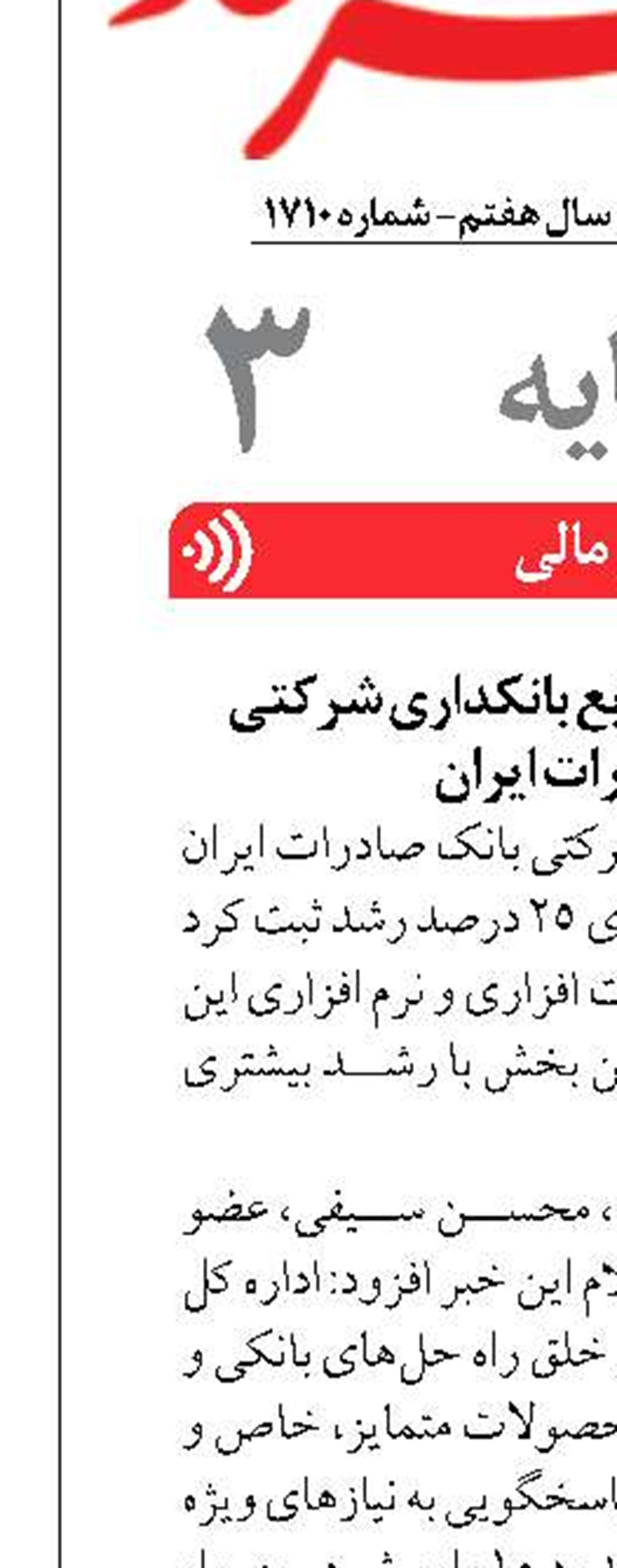 رشد 25 درصدی منابع بانکداری شرکتی بانک صادرات ایران