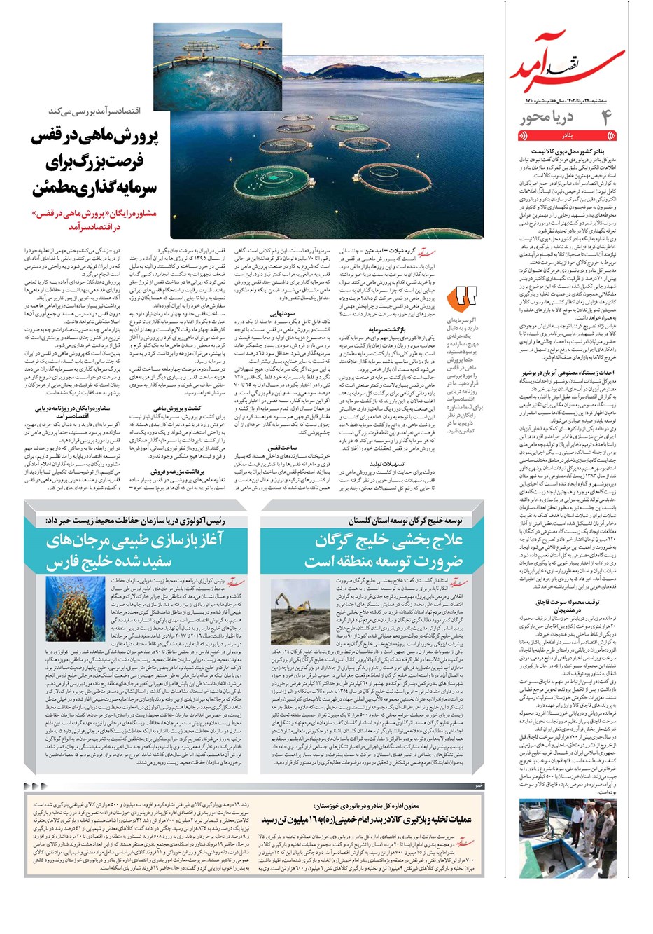 روزنامه تاریخ ۲۴ مرداد ۱۴۰۲
