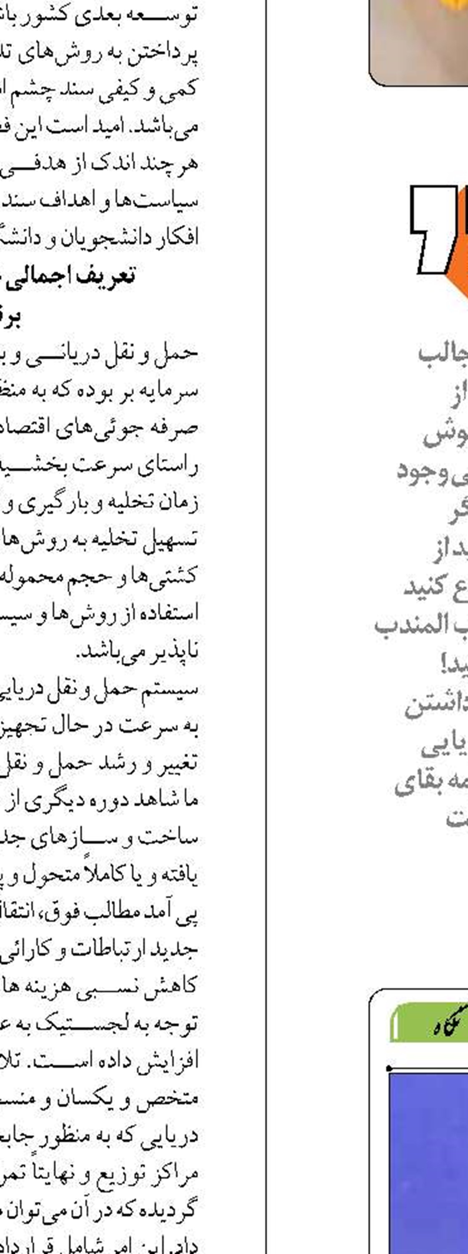 ضرب الاجل برای حل مشکلات واحدهای شناورسازی کنارک
