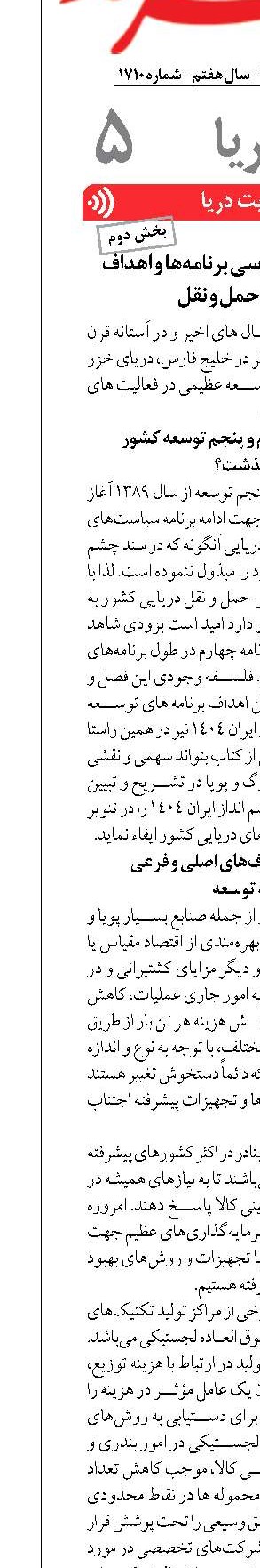 سیاستگذاری و بررسی برنامه‌ها و اهداف زیربخش حمل و نقل