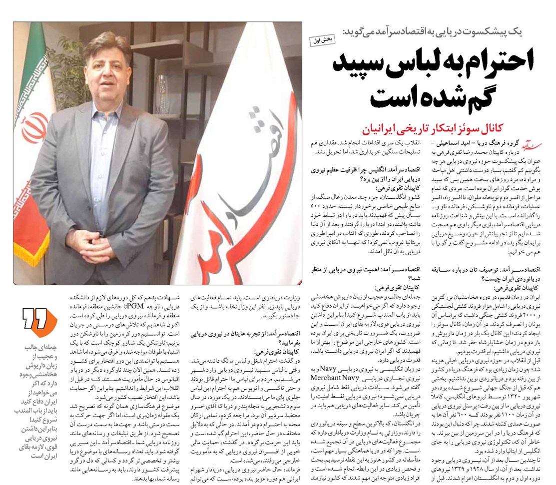 احترام به لباس سپيد گم شده است