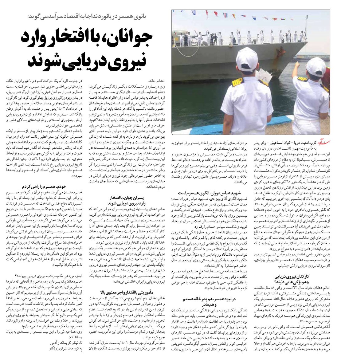 جوانان، با افتخار وارد نیروی دریایی شوند