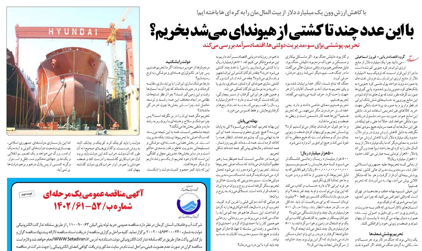 با این عدد چند تا کشتی از هیوندای می شد بخریم؟