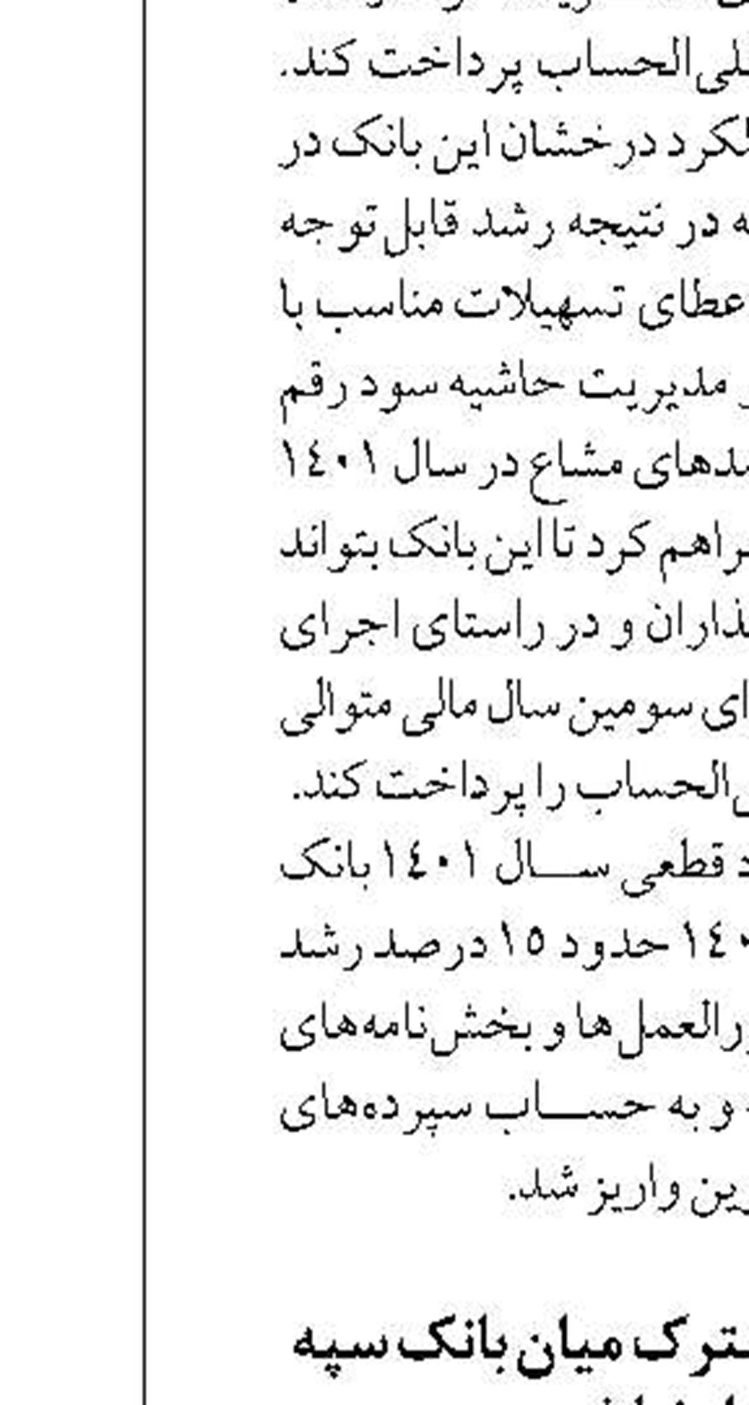 تفاهم نامه همکاری مشترک میان بانک سپه و همراه اول امضا شد