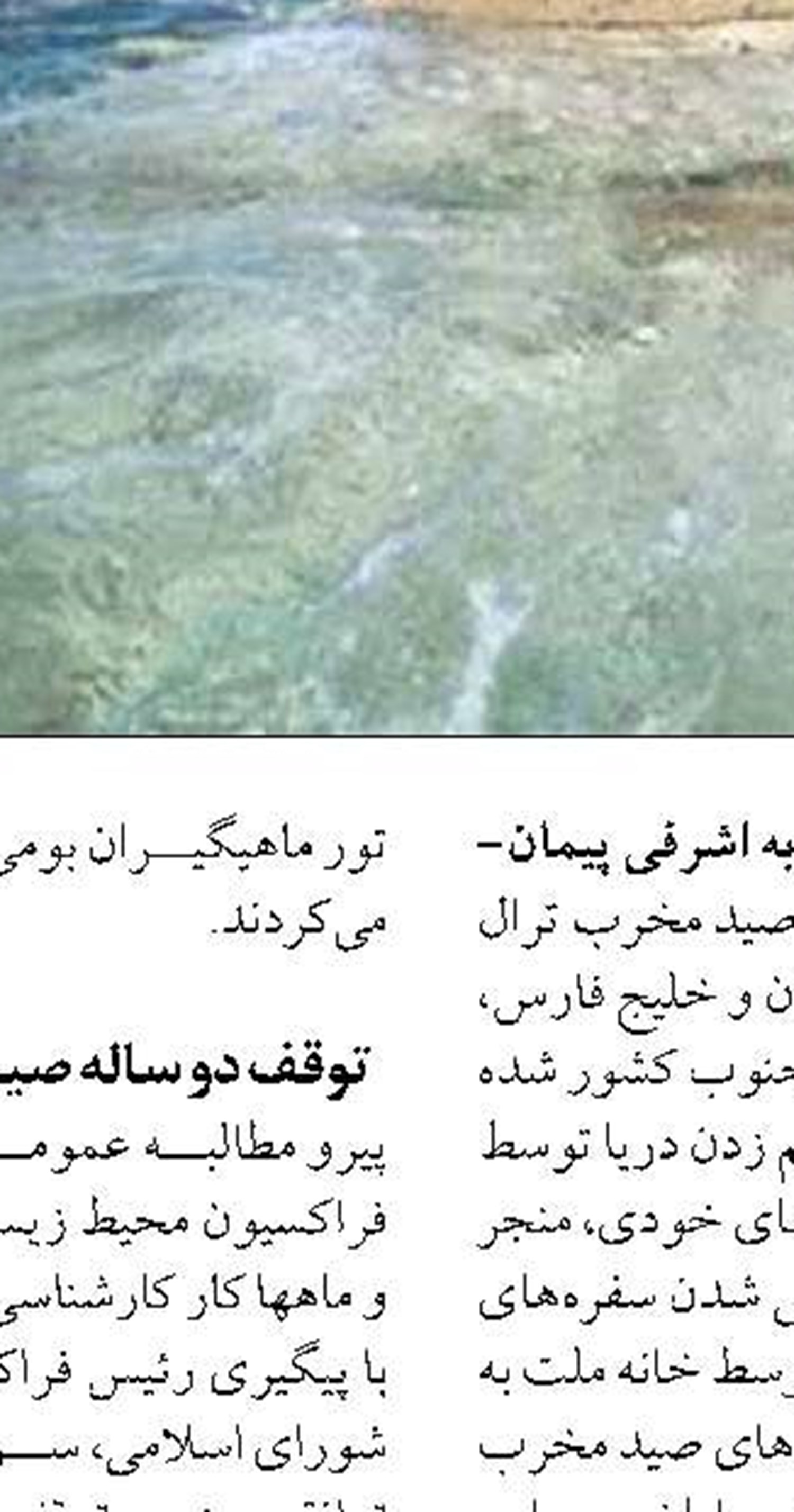 فعالیت ۲۰۰۰ نفر در صنایع شیلاتی  سواحل مکران