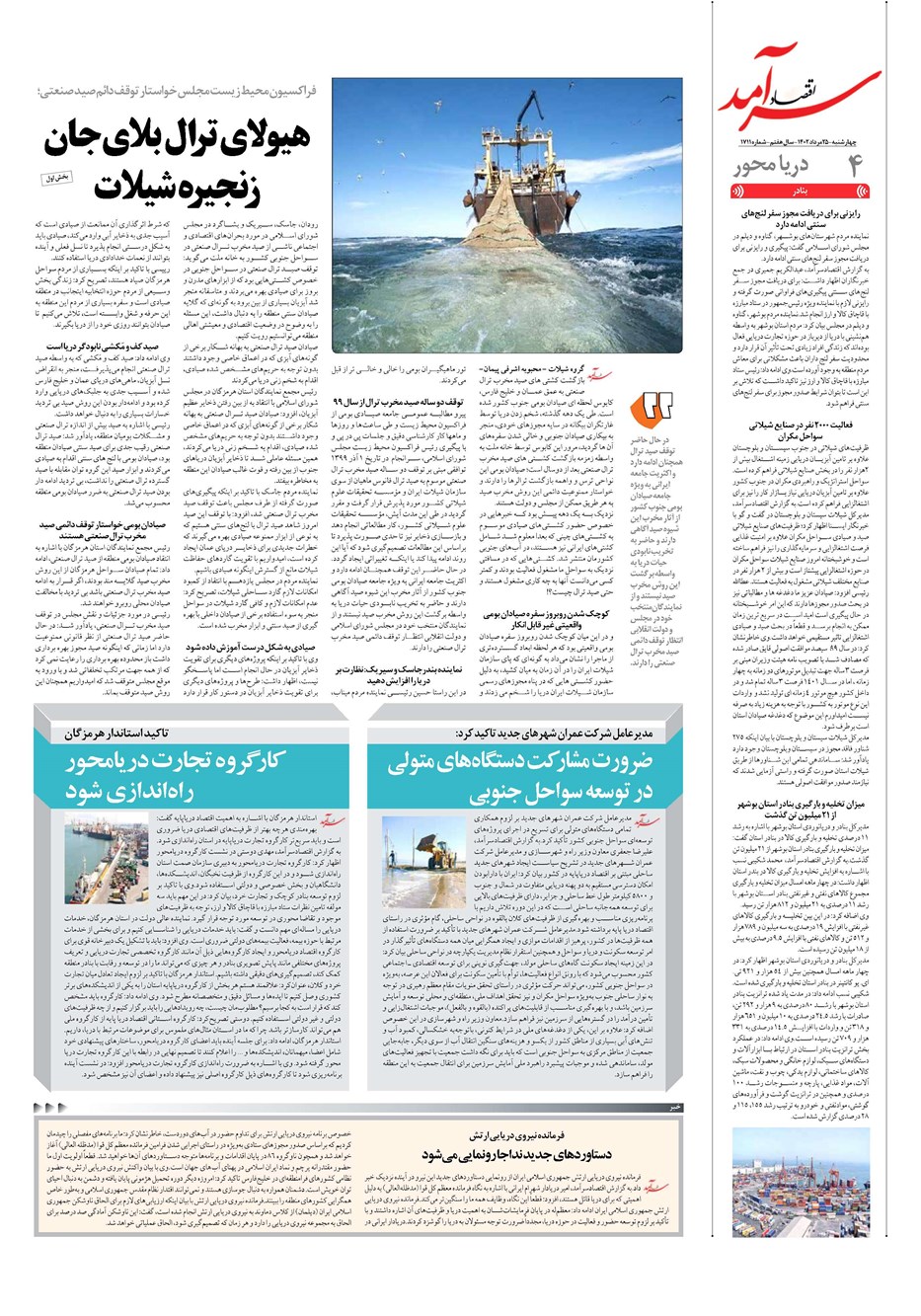 روزنامه تاریخ ۲۵ مرداد ۱۴۰۲