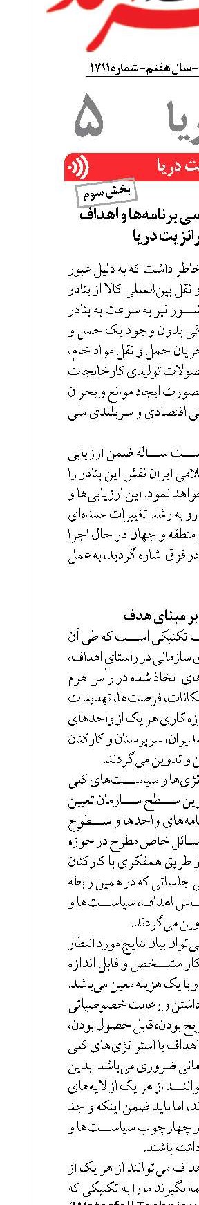 سیاستگذاری و بررسی برنامه‌ها و اهداف زیربخش ترانزیت دریا