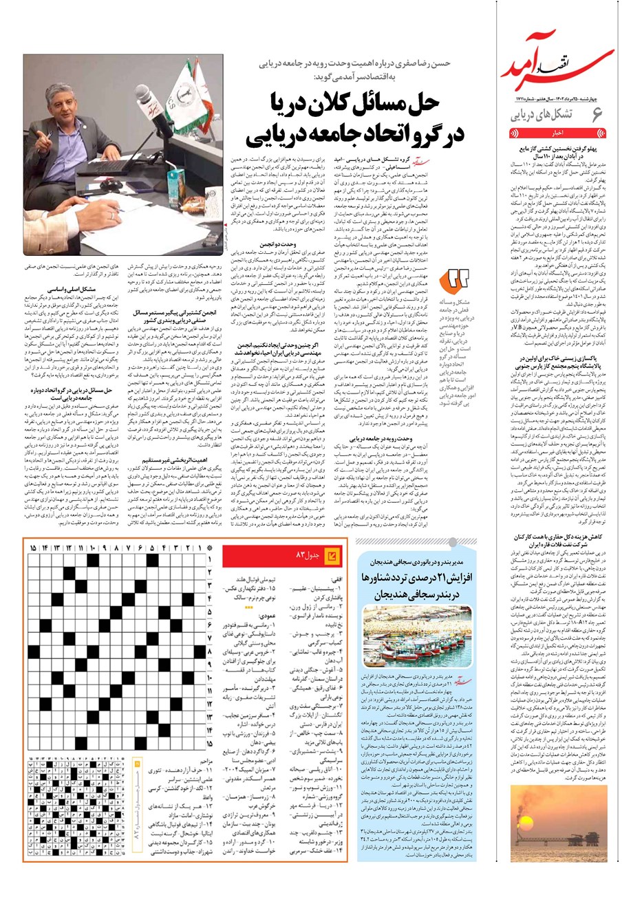 روزنامه تاریخ ۲۵ مرداد ۱۴۰۲