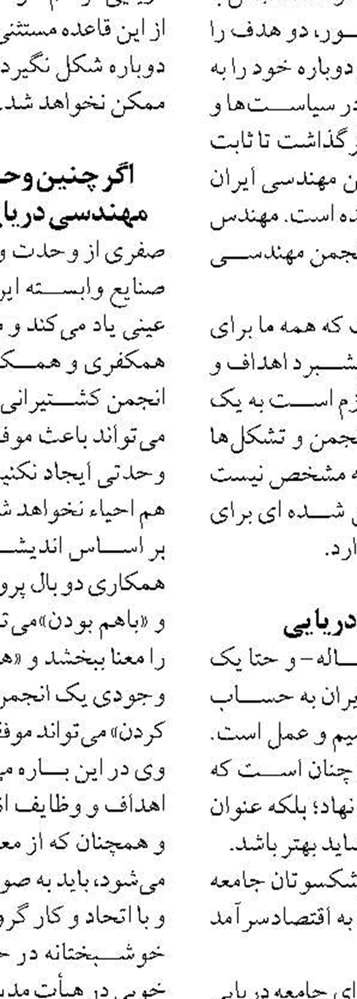 کاهش هزینه دکل حفاری با همت کارکنان شرکت نفت فلات قاره ایران