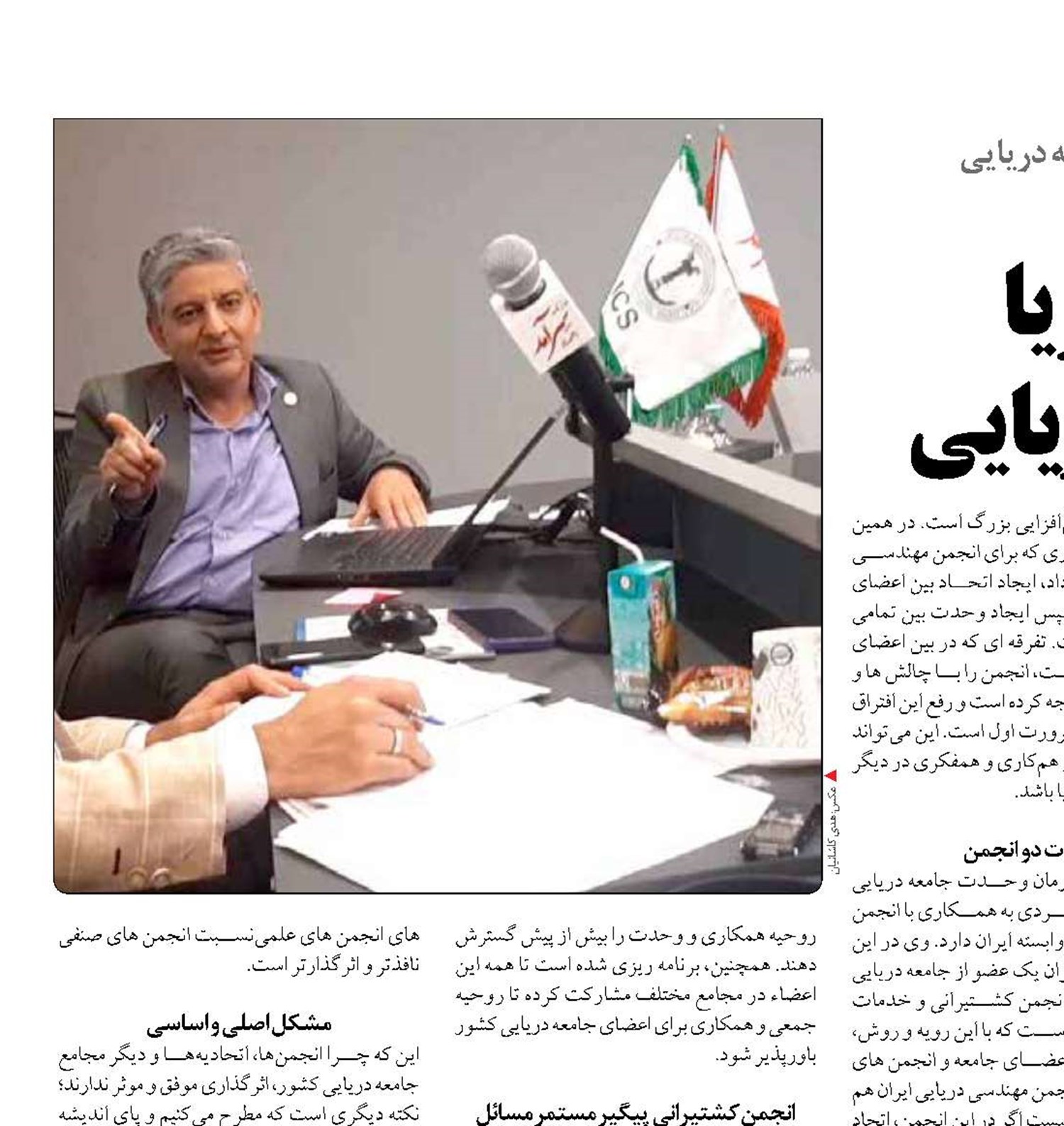 حل مسائل کلان دریا  در گرو اتحاد جامعه دریایی 