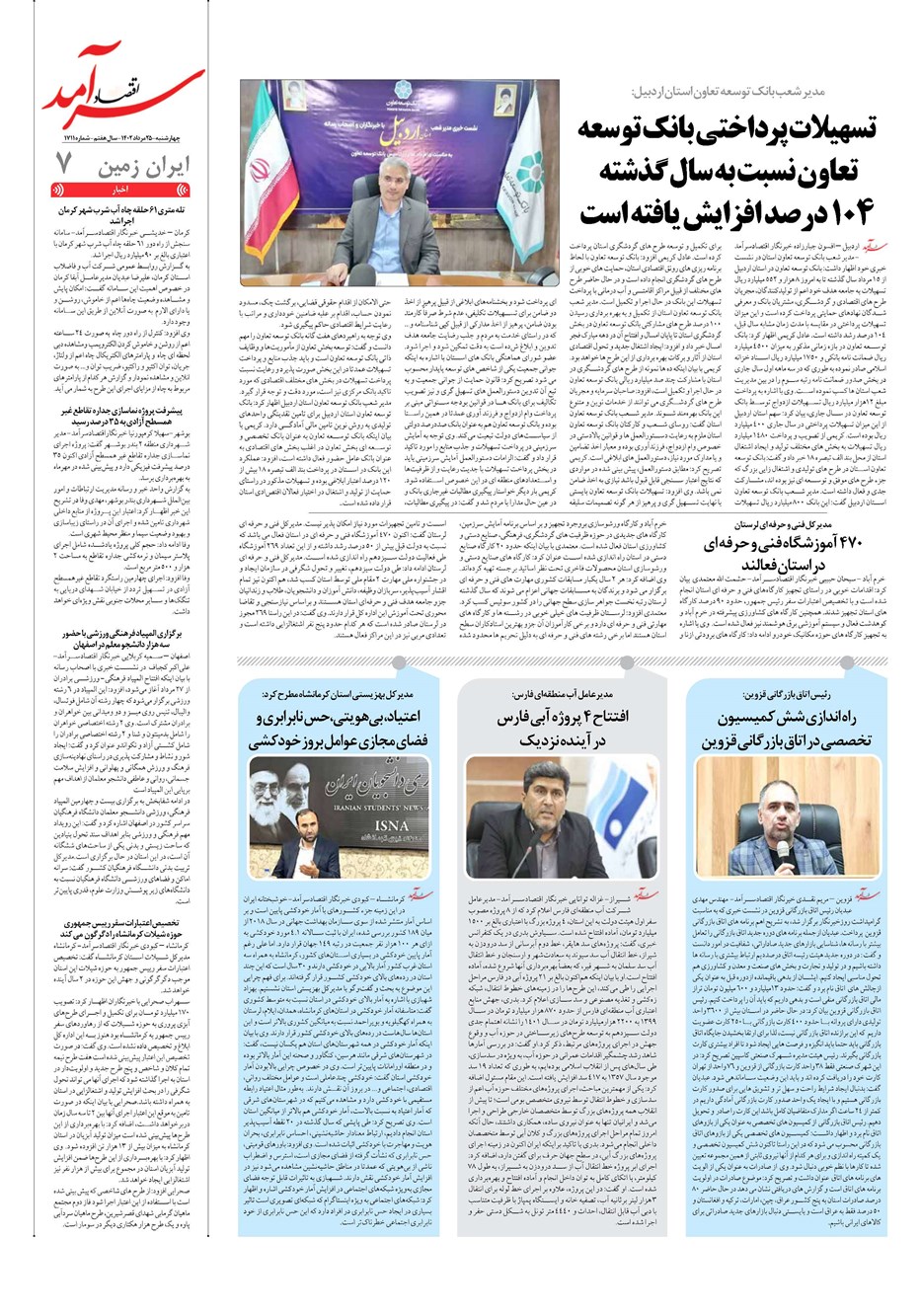 روزنامه تاریخ ۲۵ مرداد ۱۴۰۲