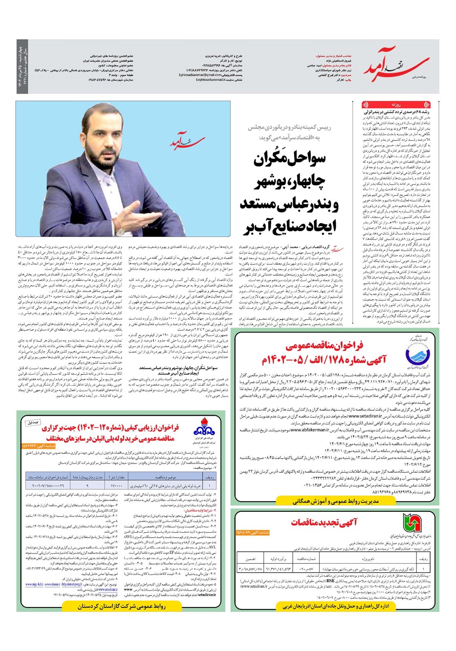 روزنامه تاریخ ۲۵ مرداد ۱۴۰۲