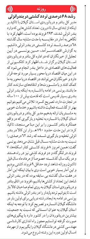 رشد ۶۸ درصدی تردد کشتی در بندرانزلی