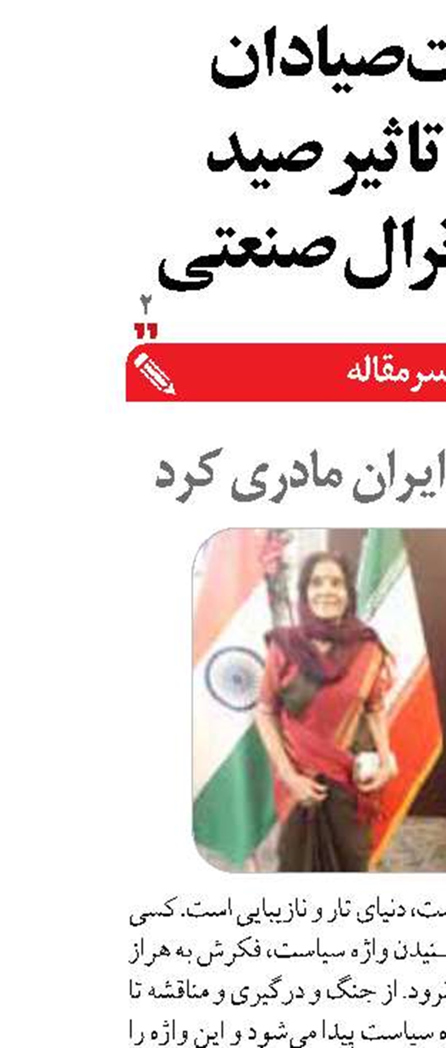 مادر هند در ايران مادري كرد