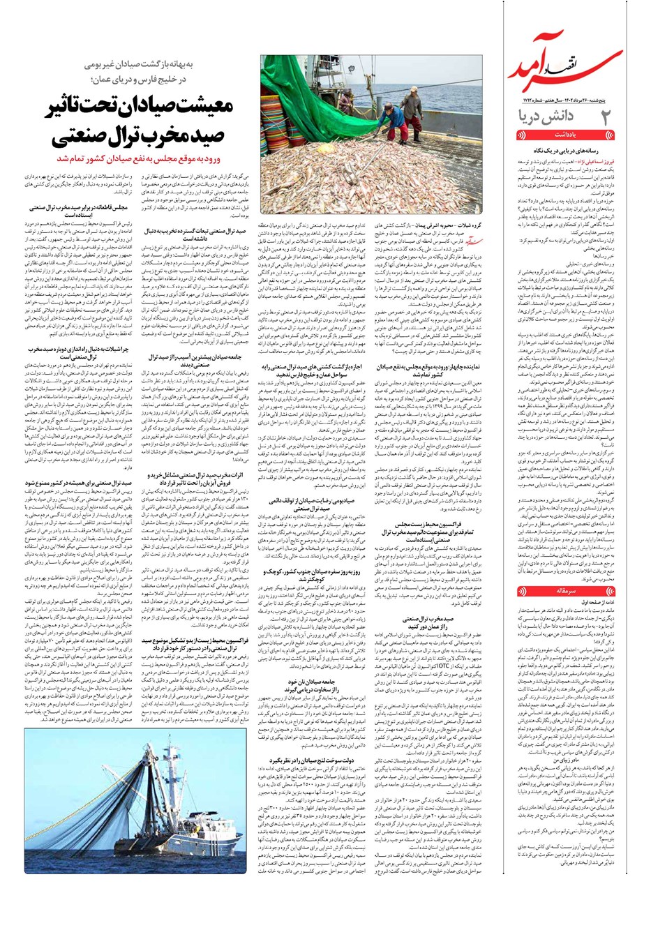 روزنامه تاریخ ۲۶ مرداد ۱۴۰۲