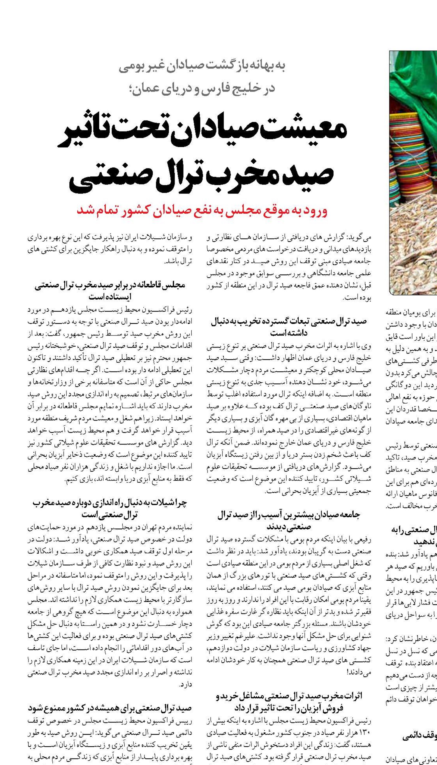 معیشت صیادان تحت تاثیر  صید مخرب ترال صنعتی 