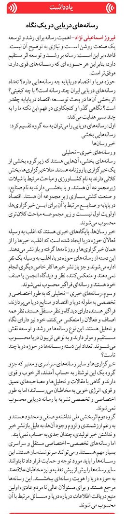 رسانههاي دريايي در يك نگاه