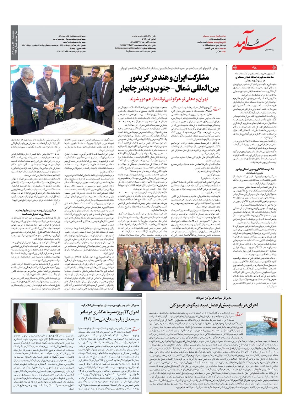 روزنامه تاریخ ۲۶ مرداد ۱۴۰۲