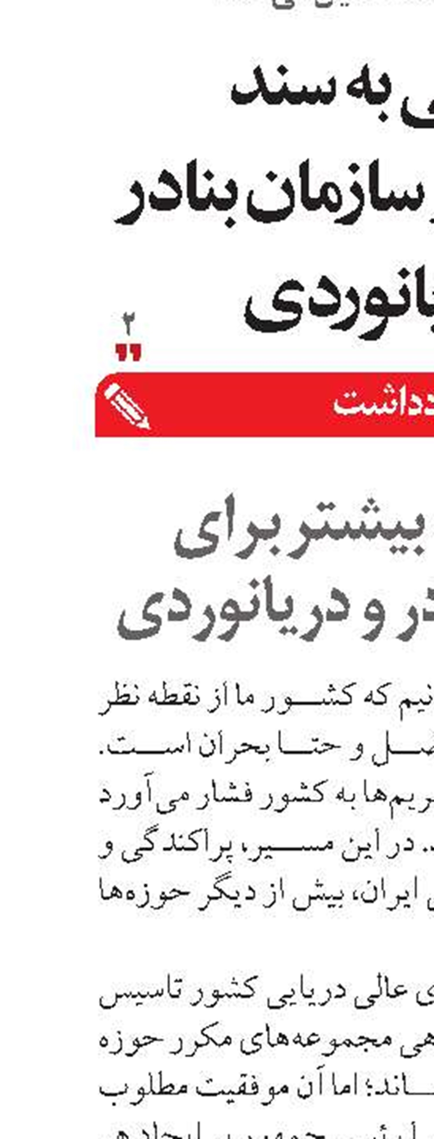 اختيارات بيشتر برای سازمان بنادر و دريانوردي